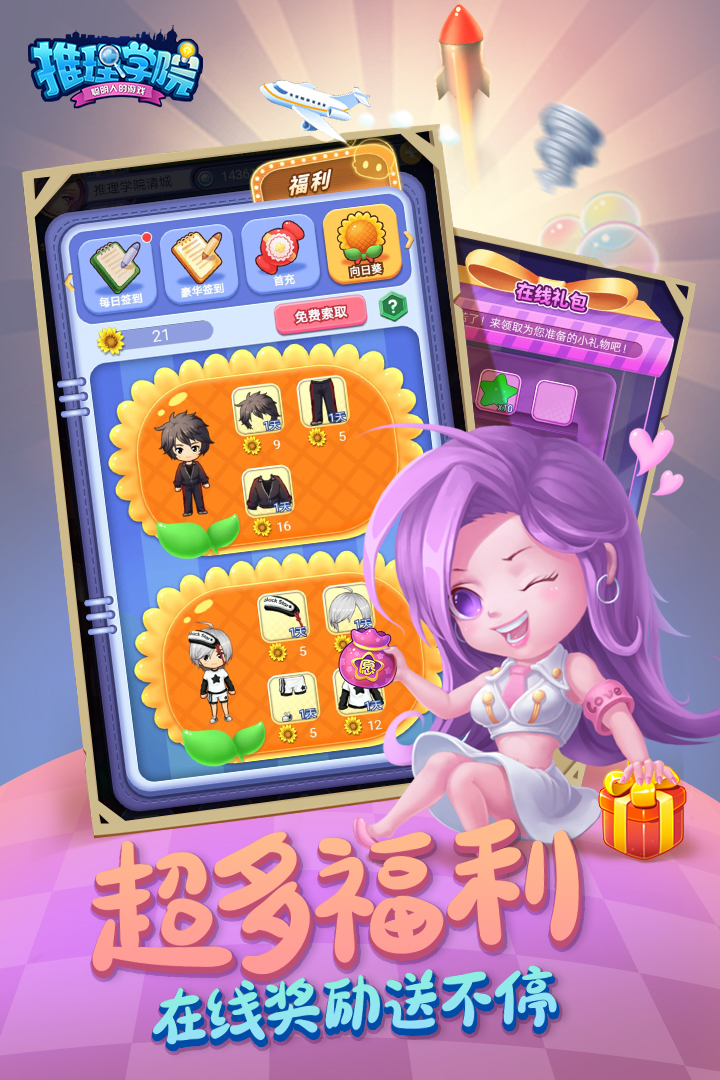 推理学院官网版(2)