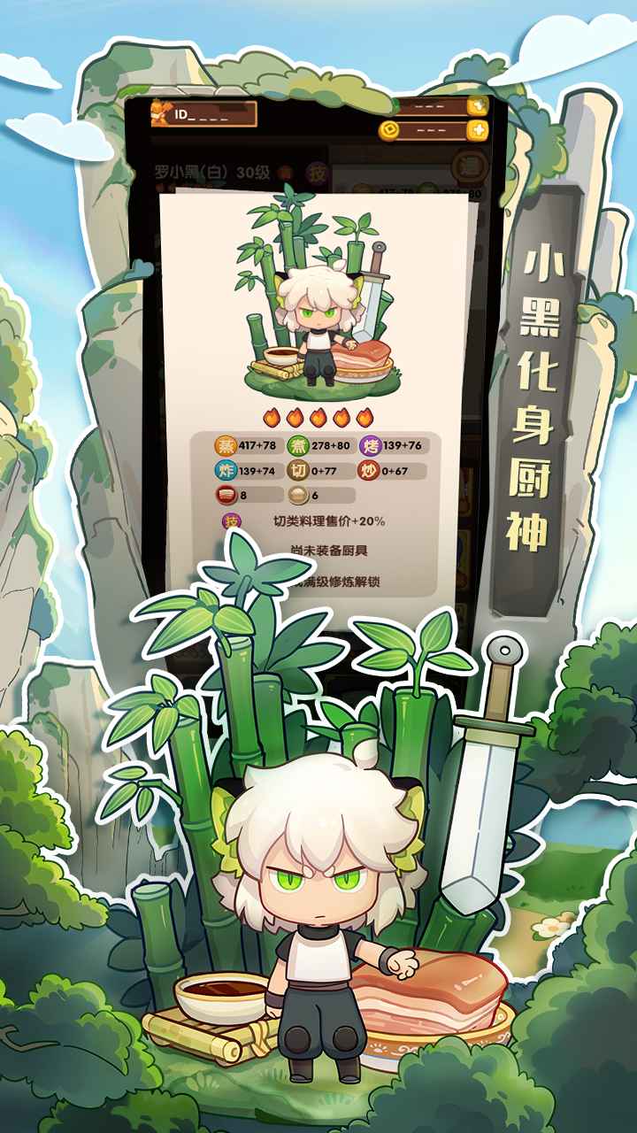 爆炒江湖 游戏截图1