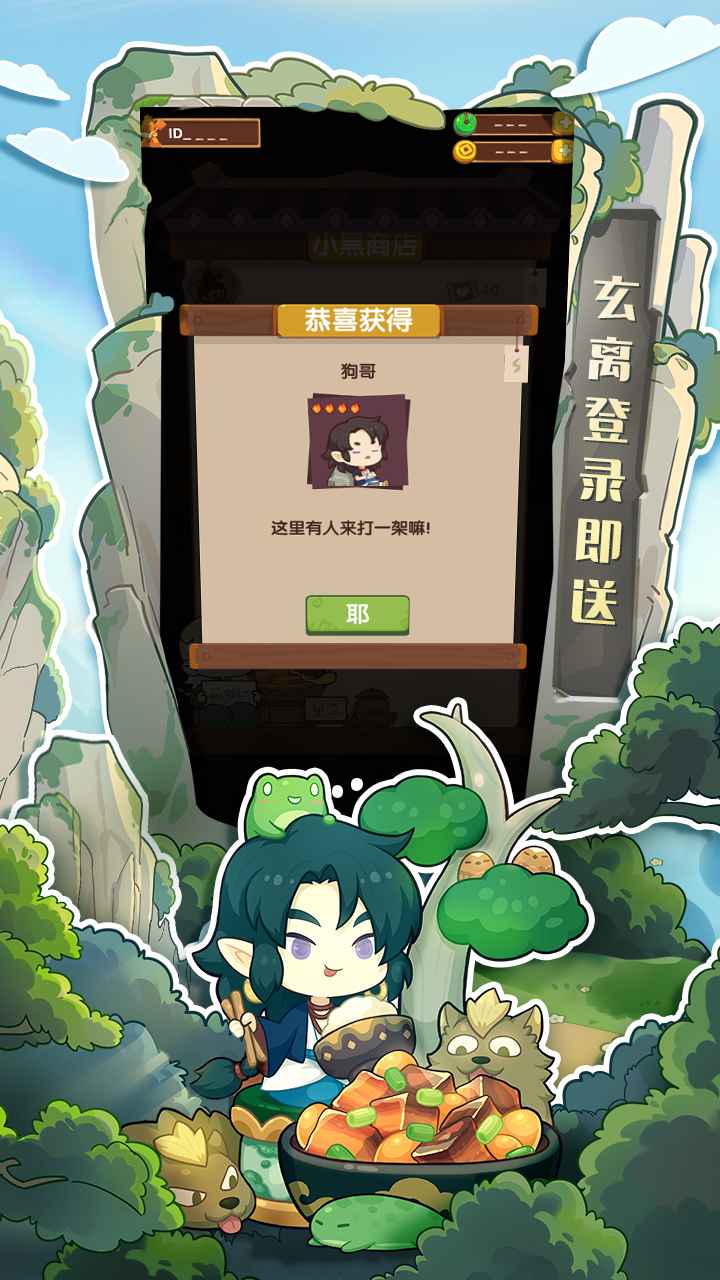 爆炒江湖 游戏截图2