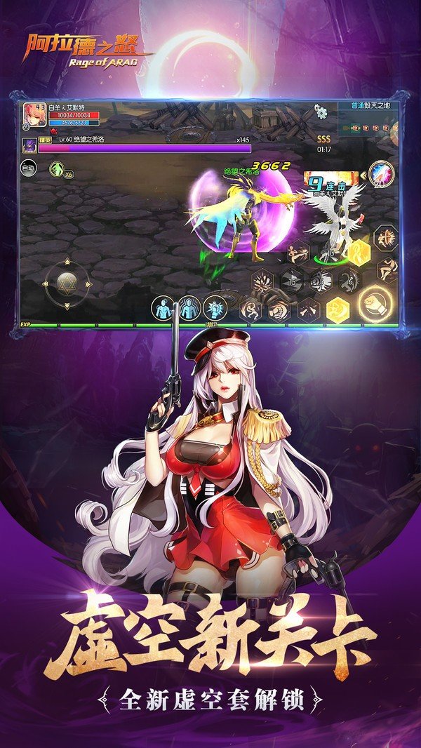 阿拉德之怒手机版(3)