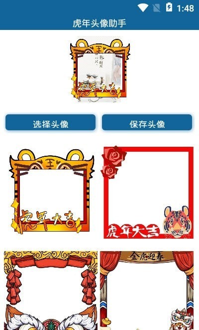 虎年头像助手(2)