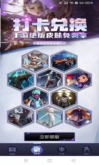 盒盒乐免费领皮肤(4)