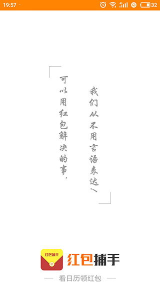 红包捕手2022最新版(2)