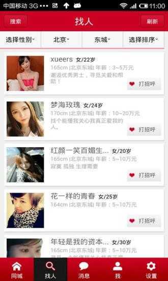 桃花交友聊天(4)