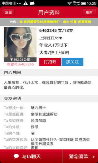 桃花交友聊天(1)