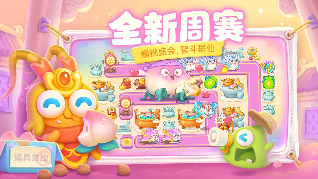 保卫萝卜4官方版(1)