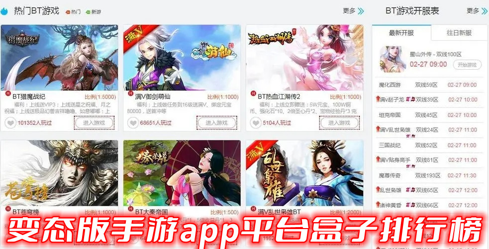 变态版手游app平台盒子排行榜