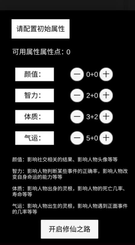 轮回修仙模拟器