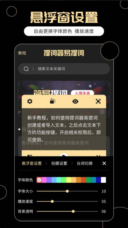 提词器易提词(1)