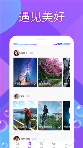 蓝颜交友一对一 游戏截图2