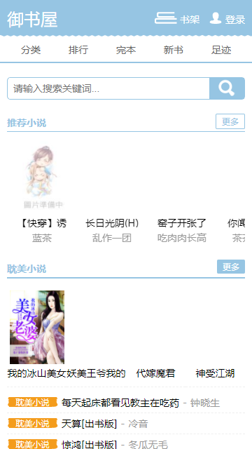御书屋免费自由阅读器(3)