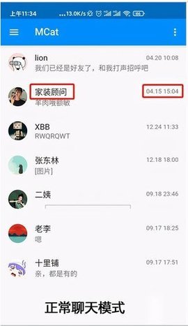 密聊猫官方版(1)