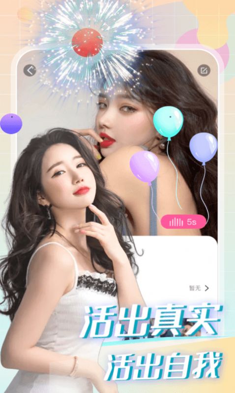 蜜柚本地交友(2)