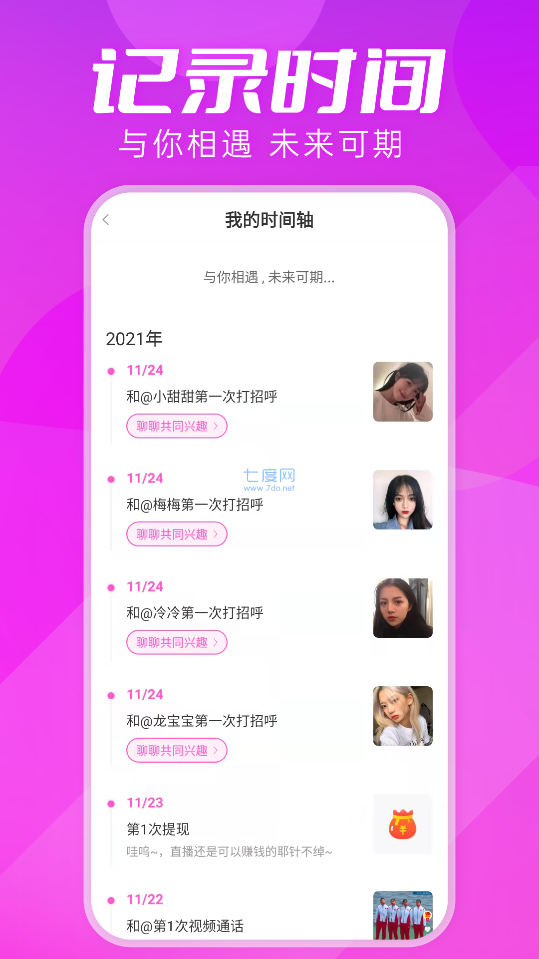 思慕社交官网版(1)