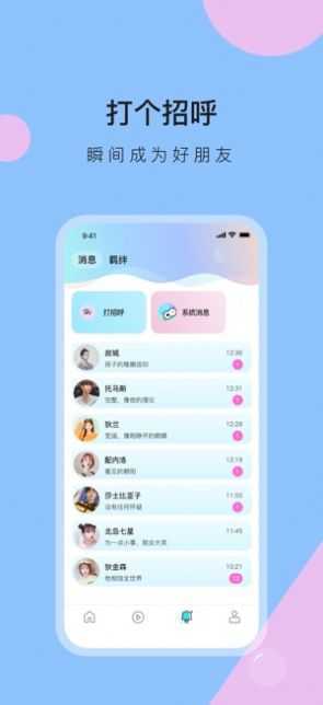 花信一对一聊天app免费版(2)