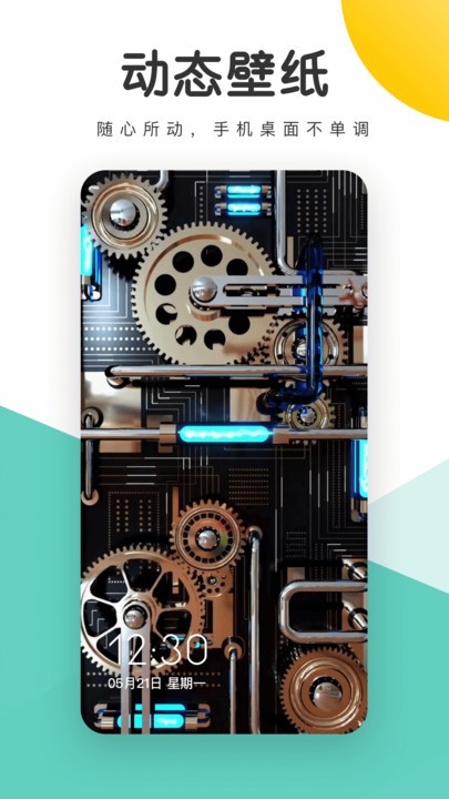 蜻蜓壁纸手机桌面app(1)