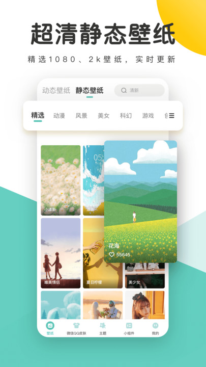 蜻蜓壁纸手机桌面app(2)