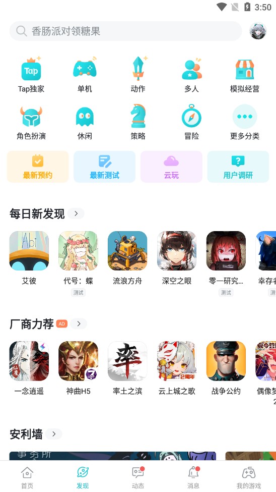 TapTap最新版(3)