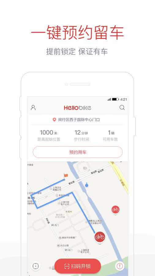 哈啰出行app最新版(2)