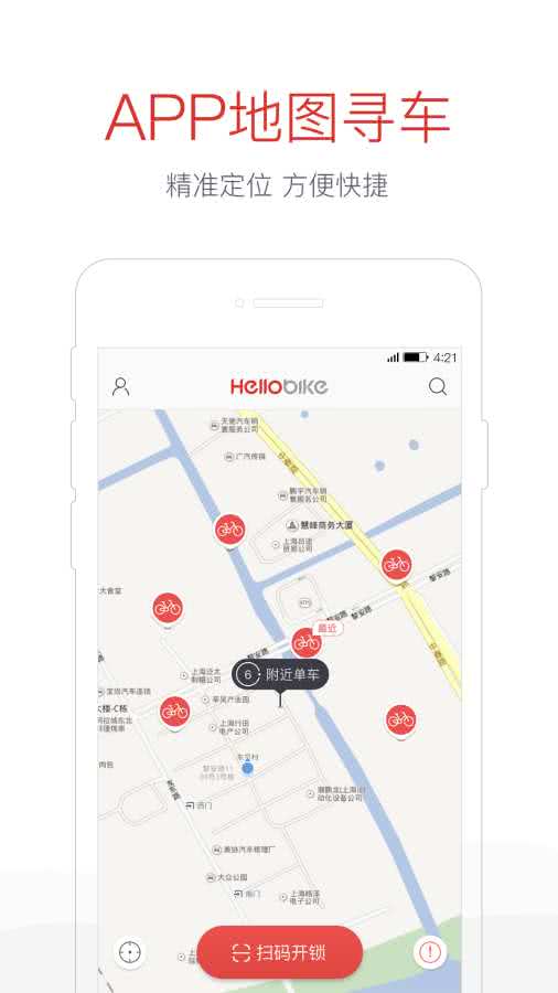 哈啰出行app最新版(1)