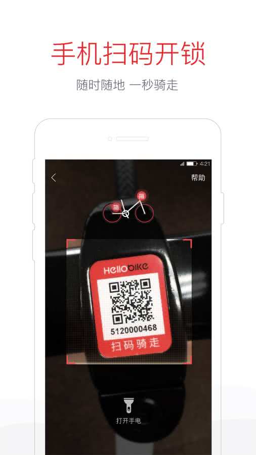 哈啰出行app最新版(3)