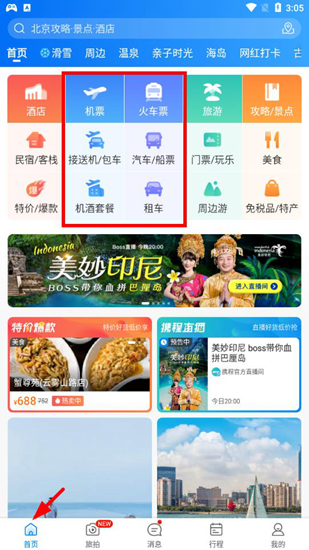 携程旅行app官方版(3)