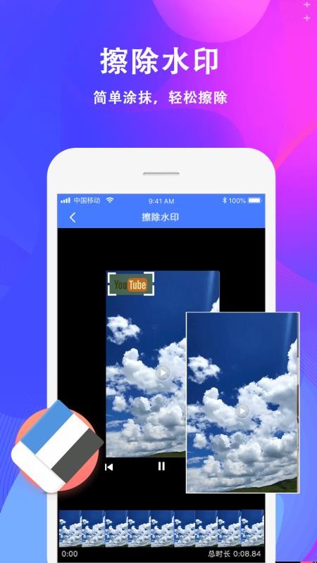 去水印大师app(2)