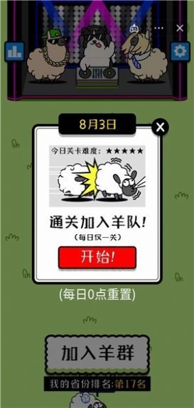 羊了个羊无限刷新版(2)
