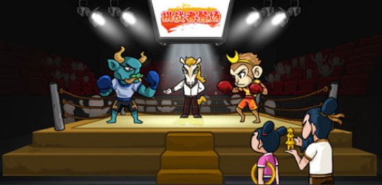 爆梗西游最新版(4)