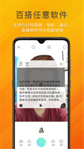 台词宝提词器(4)