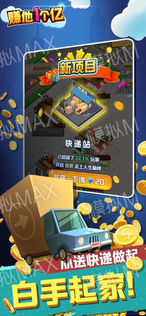 赚他一个亿最新版(2)