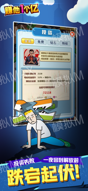 赚他一个亿最新版(1)