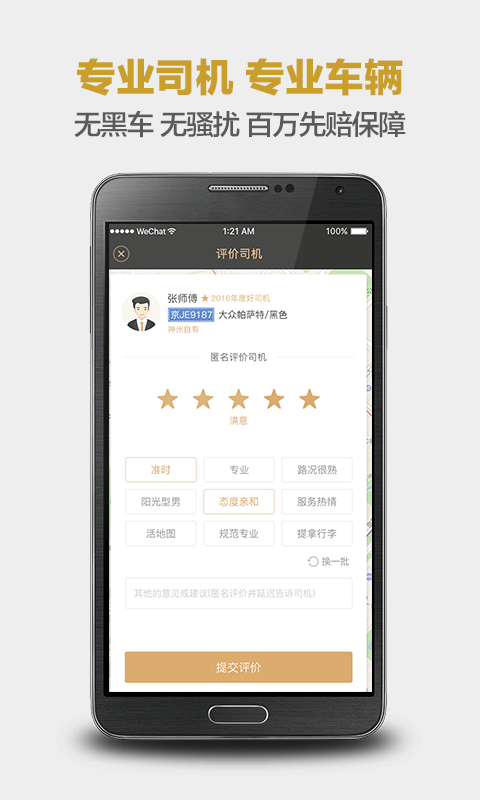 神州专车司机端app(3)