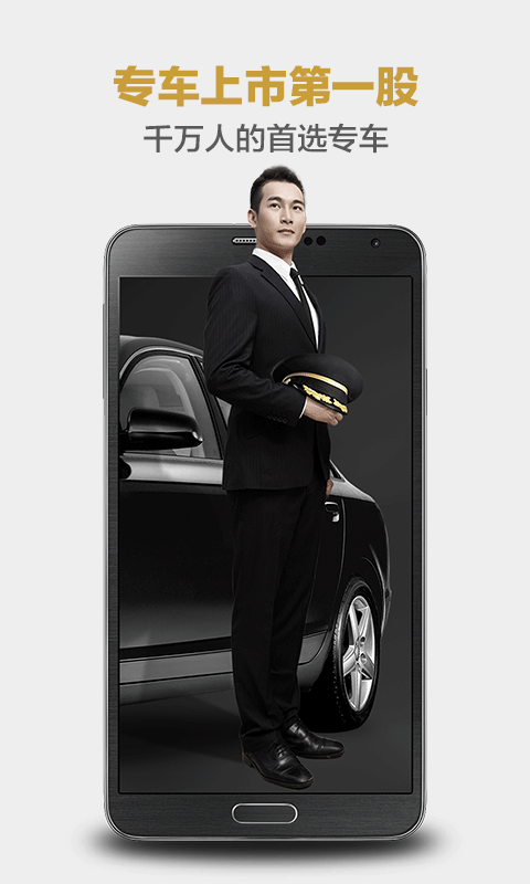 神州专车司机端app(4)