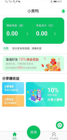 鸭子接单平台(3)