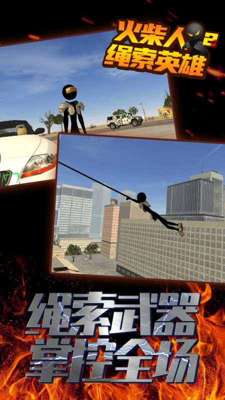 火柴人绳索英雄2内置菜单(2)