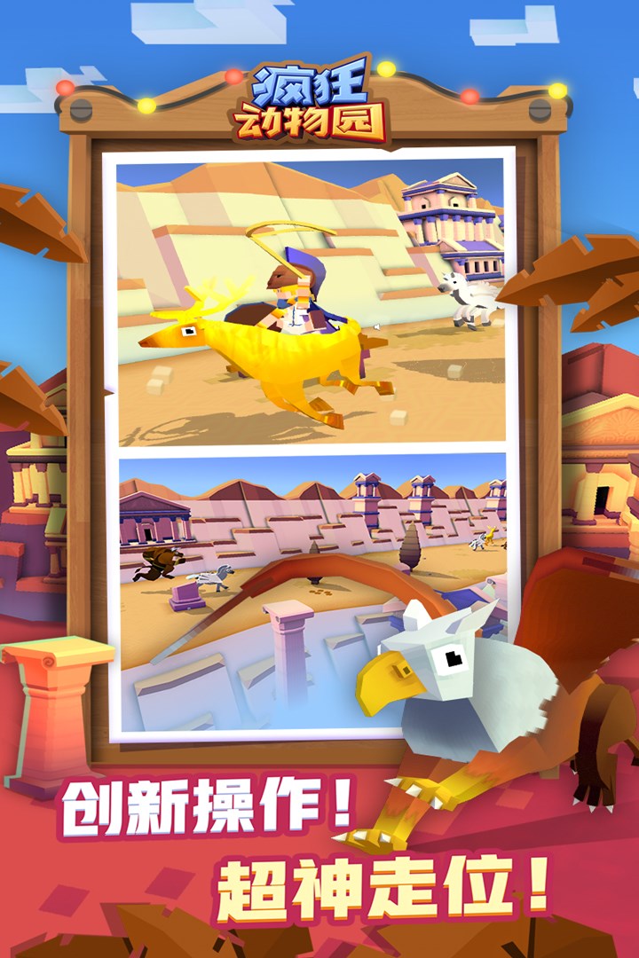 疯狂动物园内置菜单(4)