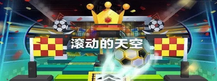 滚动的天空系列版本合集