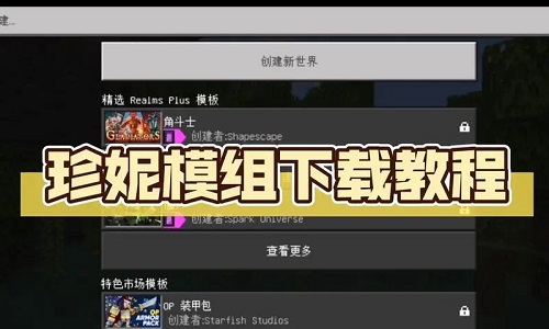 珍妮全系列模组文件