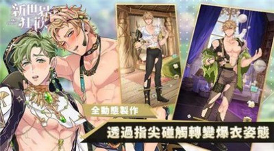 新世界狂欢蜜房全部解锁(3)