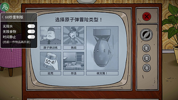 避难所生存60秒内置作弊菜单(3)