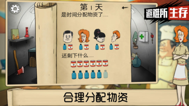 避难所生存60秒内置作弊菜单(2)