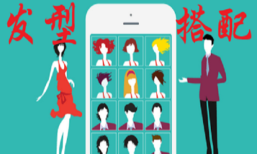 发型搭配app