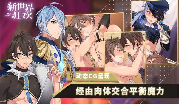 新世界狂欢官网版(3)