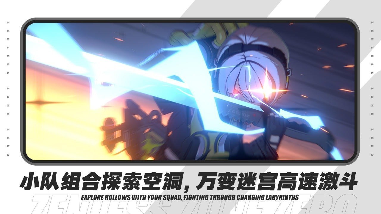 绝区零手游官网版(3)