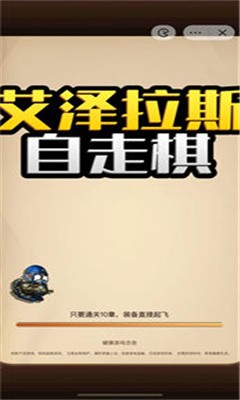 艾泽拉斯自走棋免广告版(2)