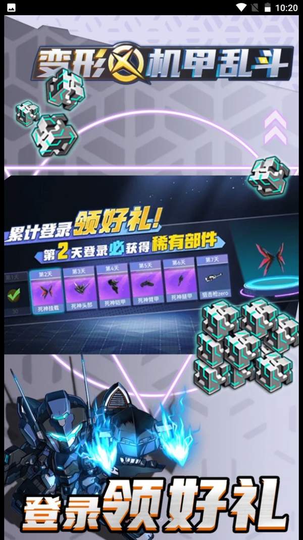 变形机甲乱斗(2)