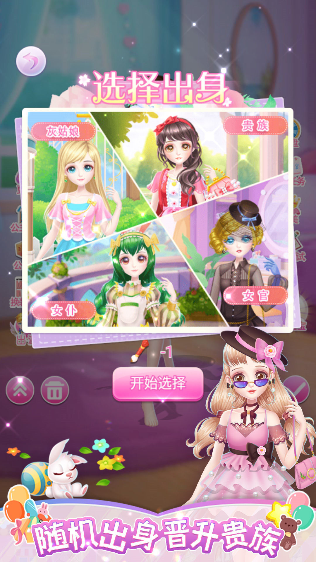 公主百变衣橱(1)