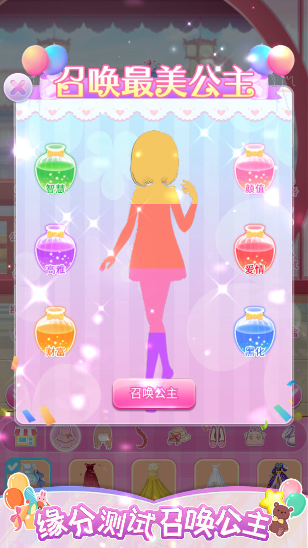 公主百变衣橱(2)