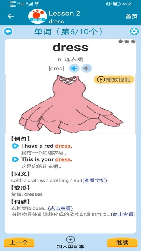 迈级新概念英语(4)